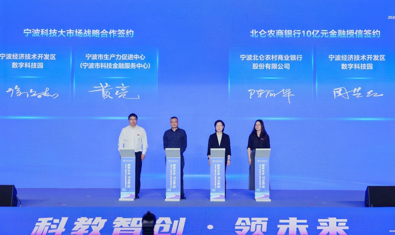 北仑农商银行10亿元授信助力数字科技园创新生态建设 北仑农商行供图
