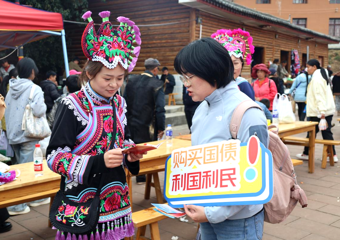 人民银行楚雄州分行在永仁县彝族赛装节上宣传储蓄国债 人民银行楚雄州分行供图