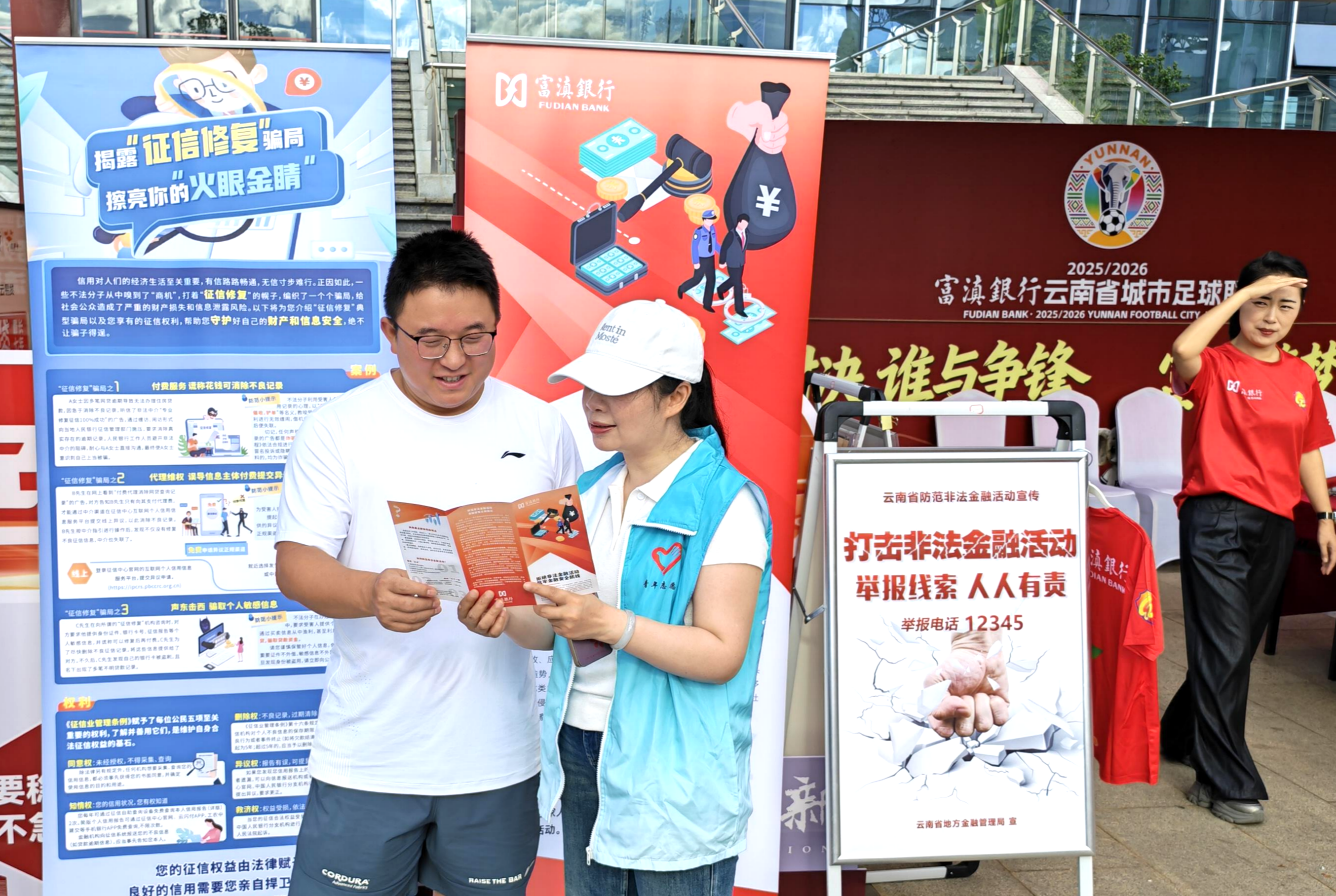 滇超联赛红河赛场征信宣传现场 人民银行红河州分行供图