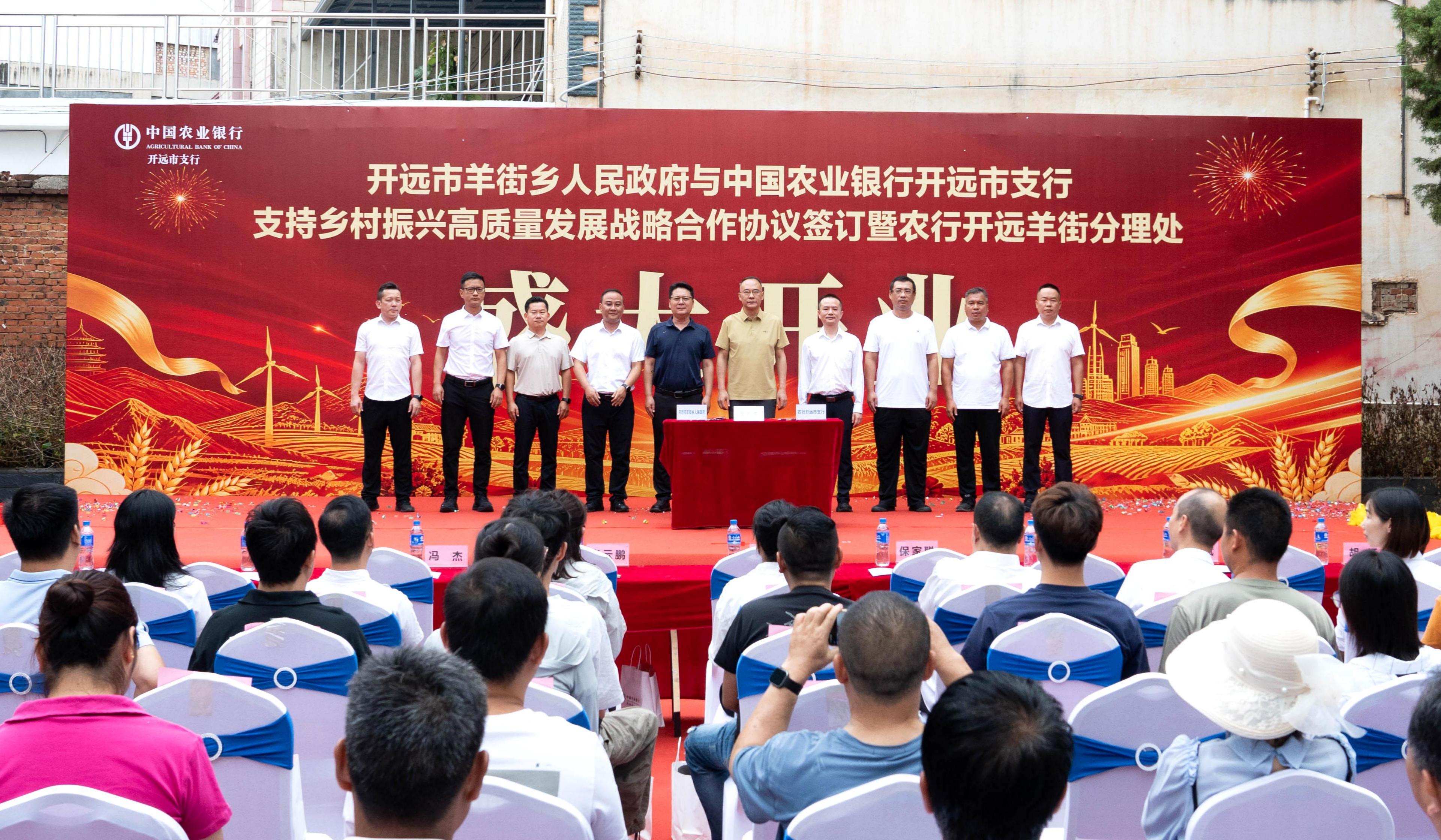 开业仪式现场 农行开元市支行供图