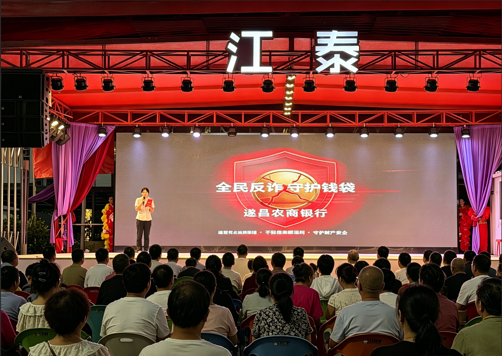 遂昌农商银行金融助理在文艺演出前开展反诈宣讲 遂昌农商银行供图