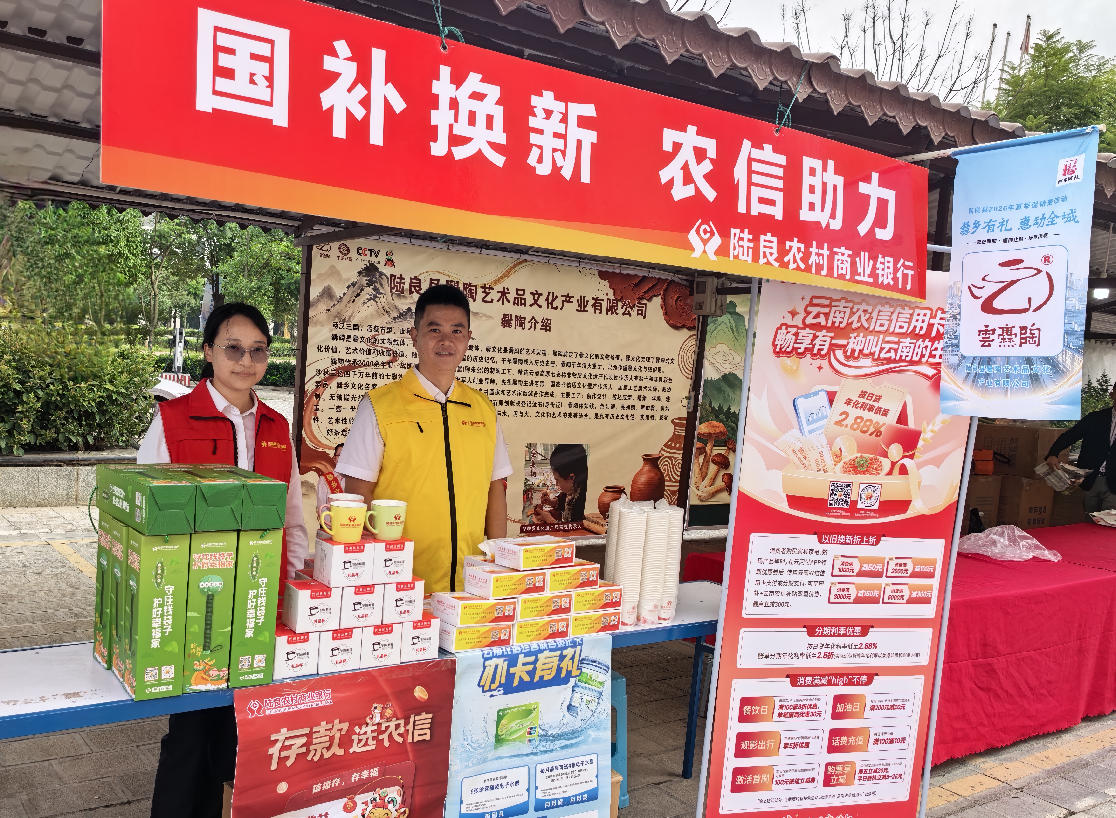 陆良农商银行工作人员在陆良县2026年夏季惠民消费专项活动现场摆摊设点(陈勇汀 摄)