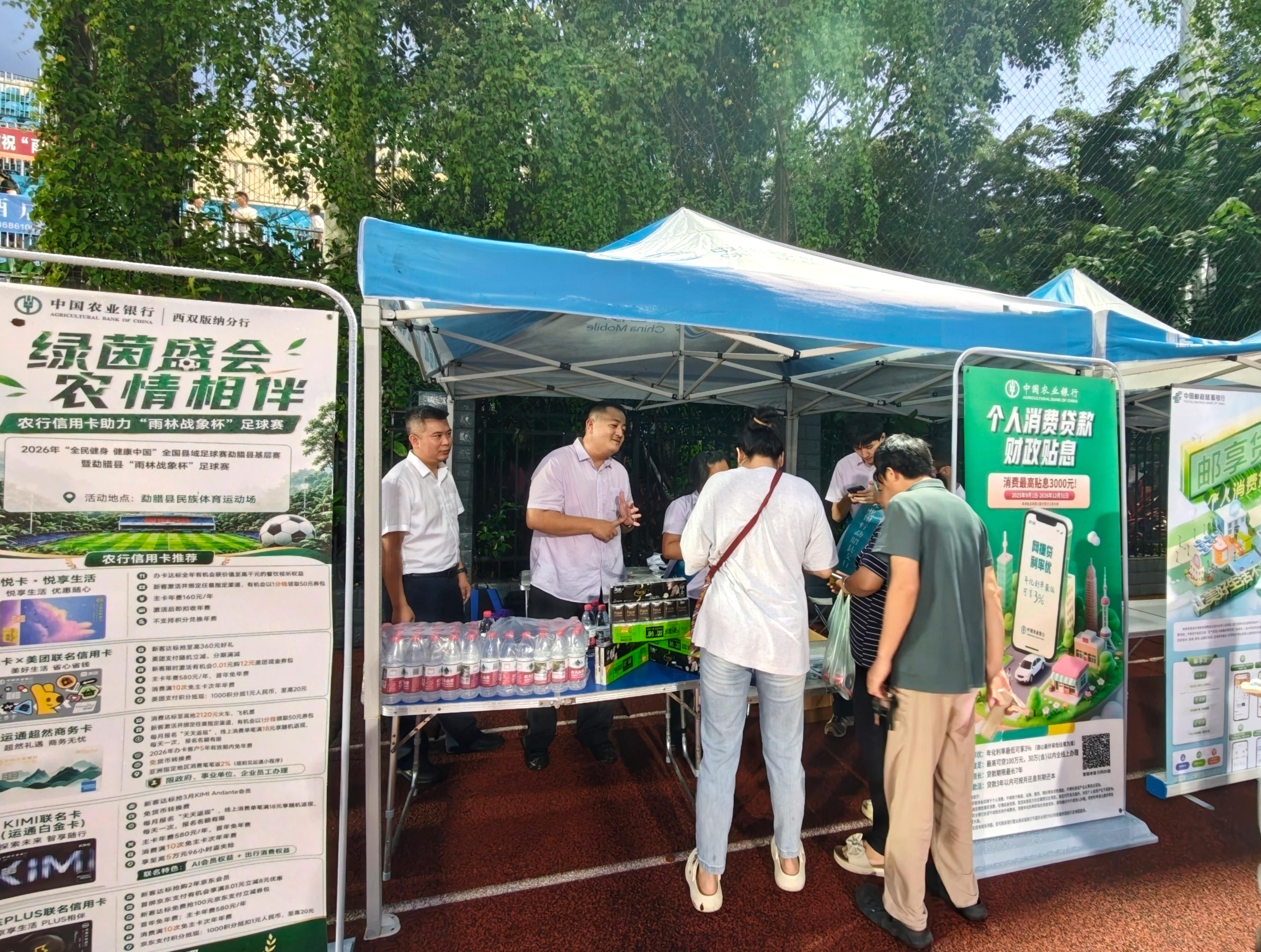 农行勐腊县支行设立的宣传展台 农行勐腊县支行供图