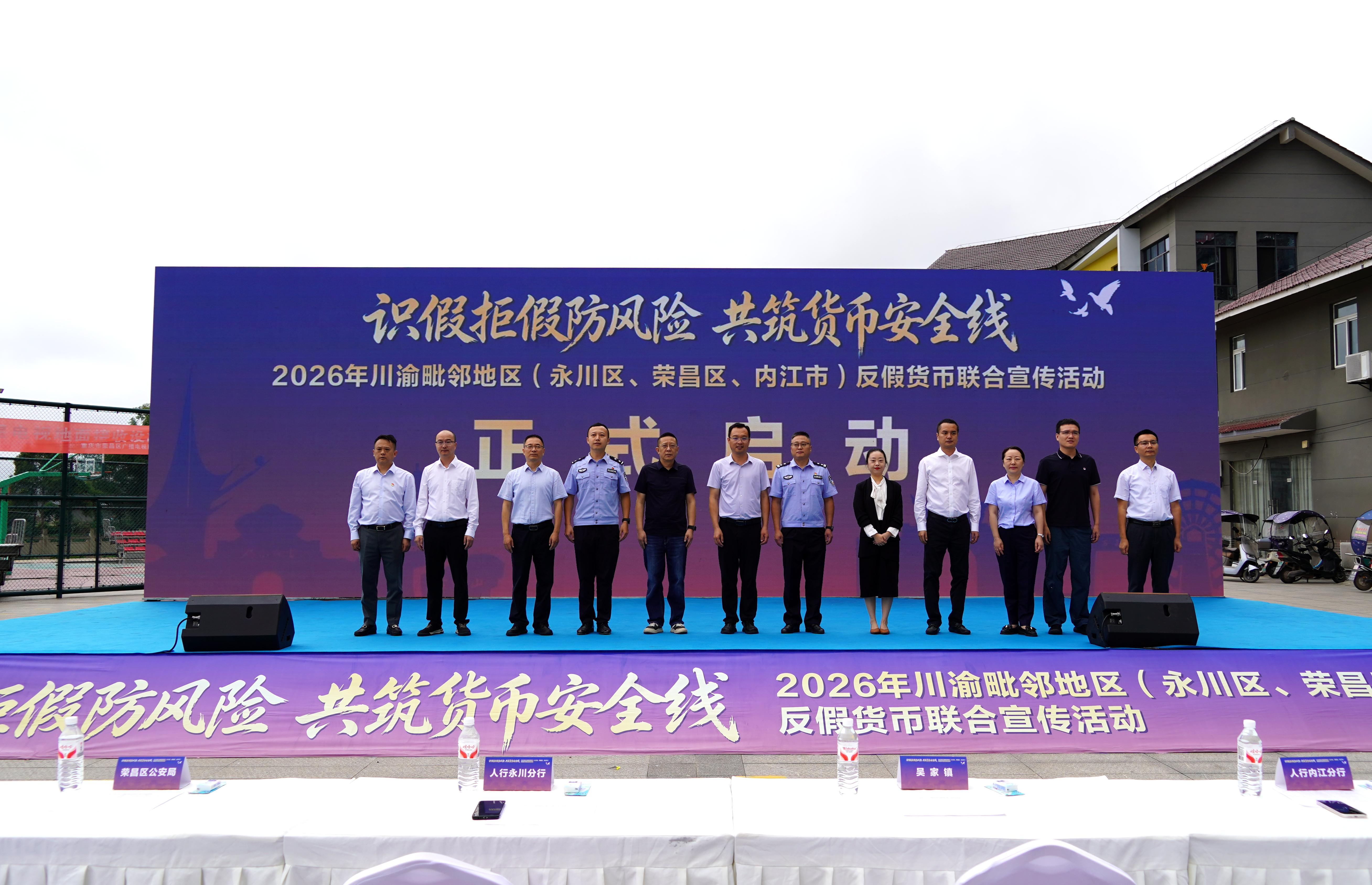 联合宣传活动启动仪式 人民银行内江市分行供图