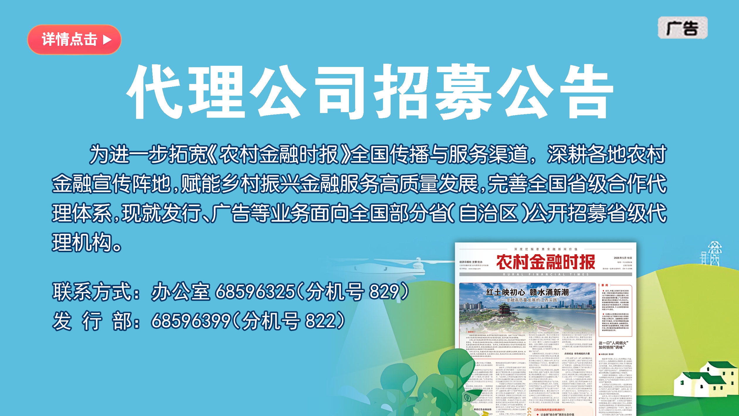 （广告）代理公司招募公告