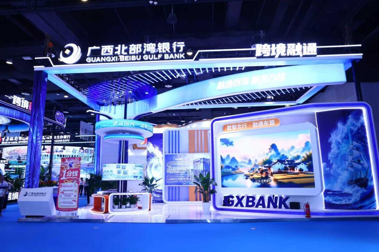 广西北部湾银行展台精彩亮相东博会金融展 广西北部湾银行供图