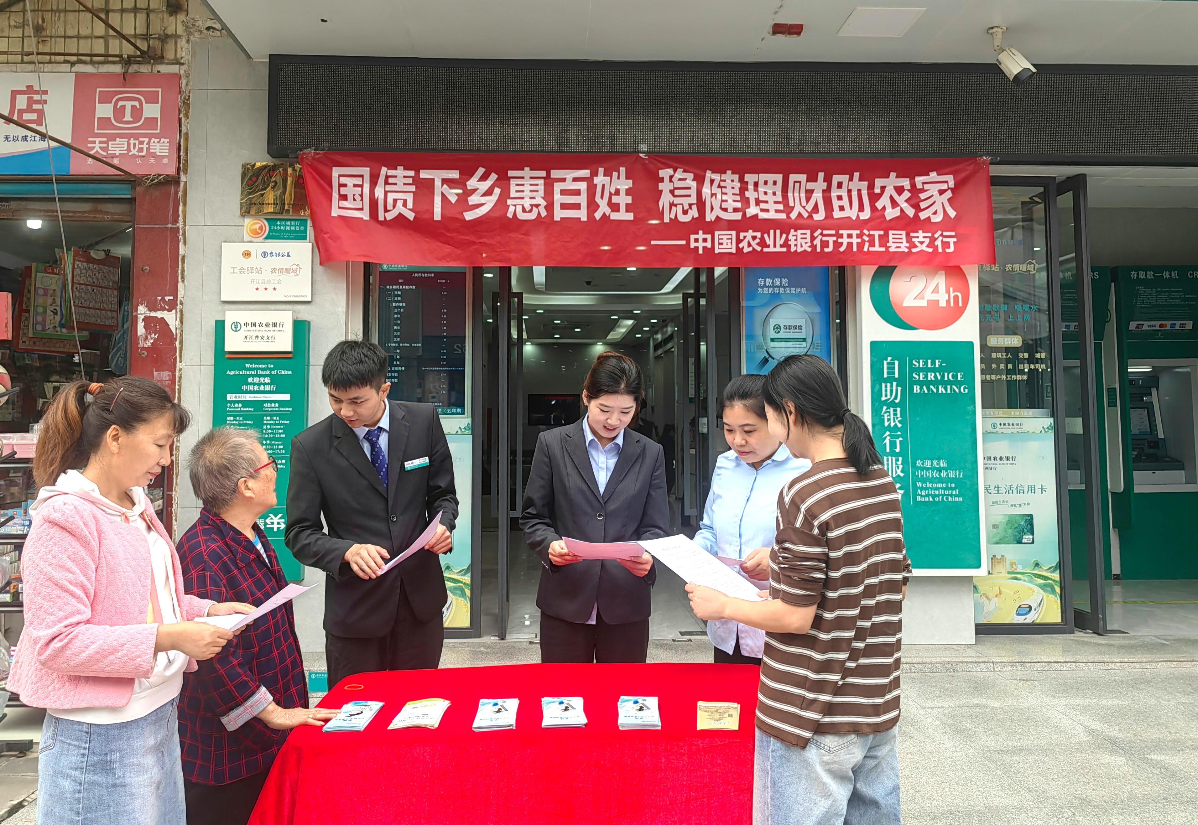 农行达州分行辖内开江支行营业网点工作人员向当地居民宣传国债知识 农行达州分行供图