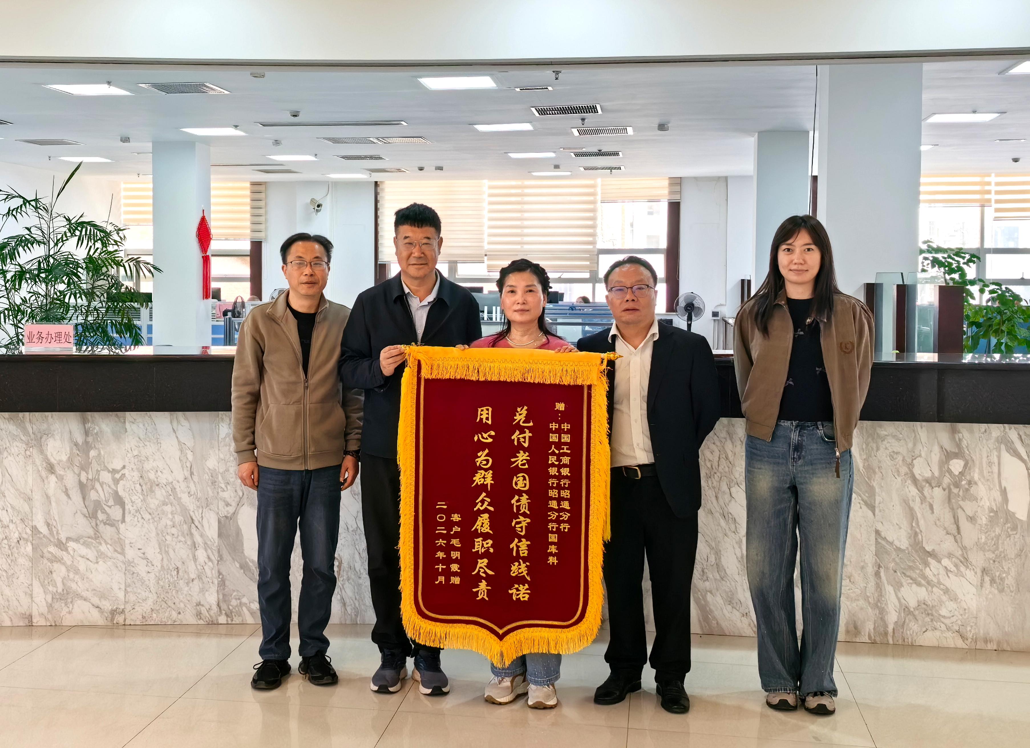 客户向人民银行昭通市分行和工行昭通分行送锦旗 人民银行昭通市分行供图