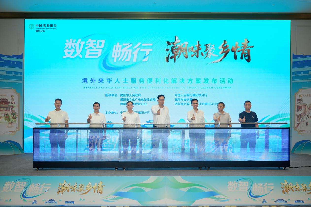 政企银多方领导出席活动并共同启动解决方案 农行揭阳分行供图 配图1
